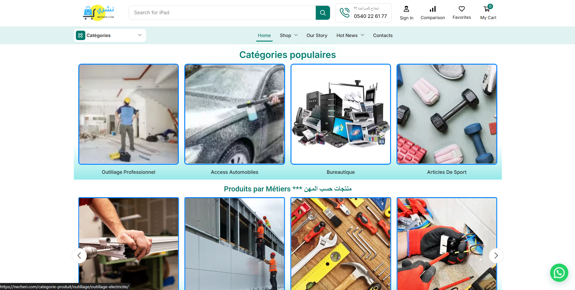 Necheri - متجر إلكتروني